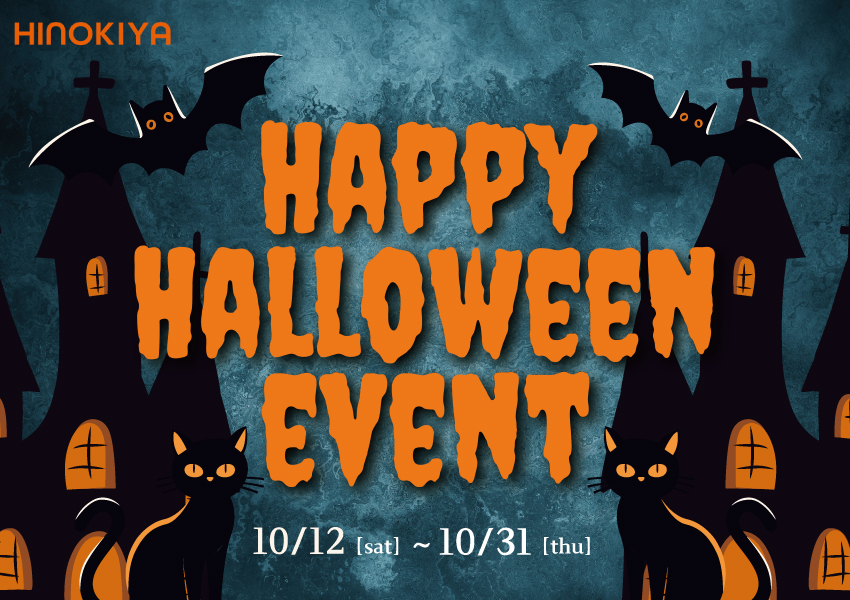 HAPPY HALLOWEEN EVENT｜モデルハウスのお化けをやっつけてお菓子をGET！