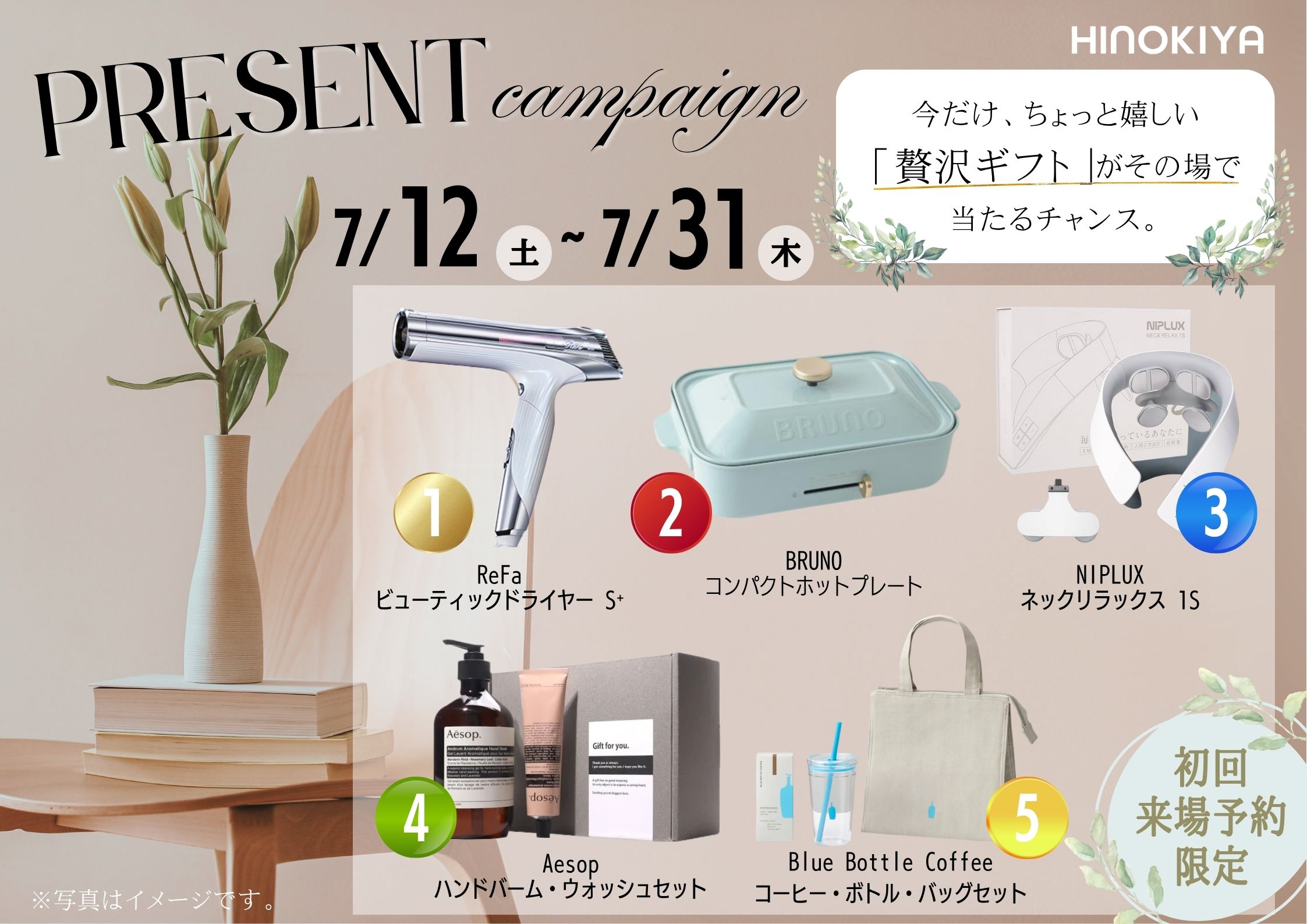 初めてのご来場者限定！豪華賞品が当たる夏のガラポン抽選フェア♪
